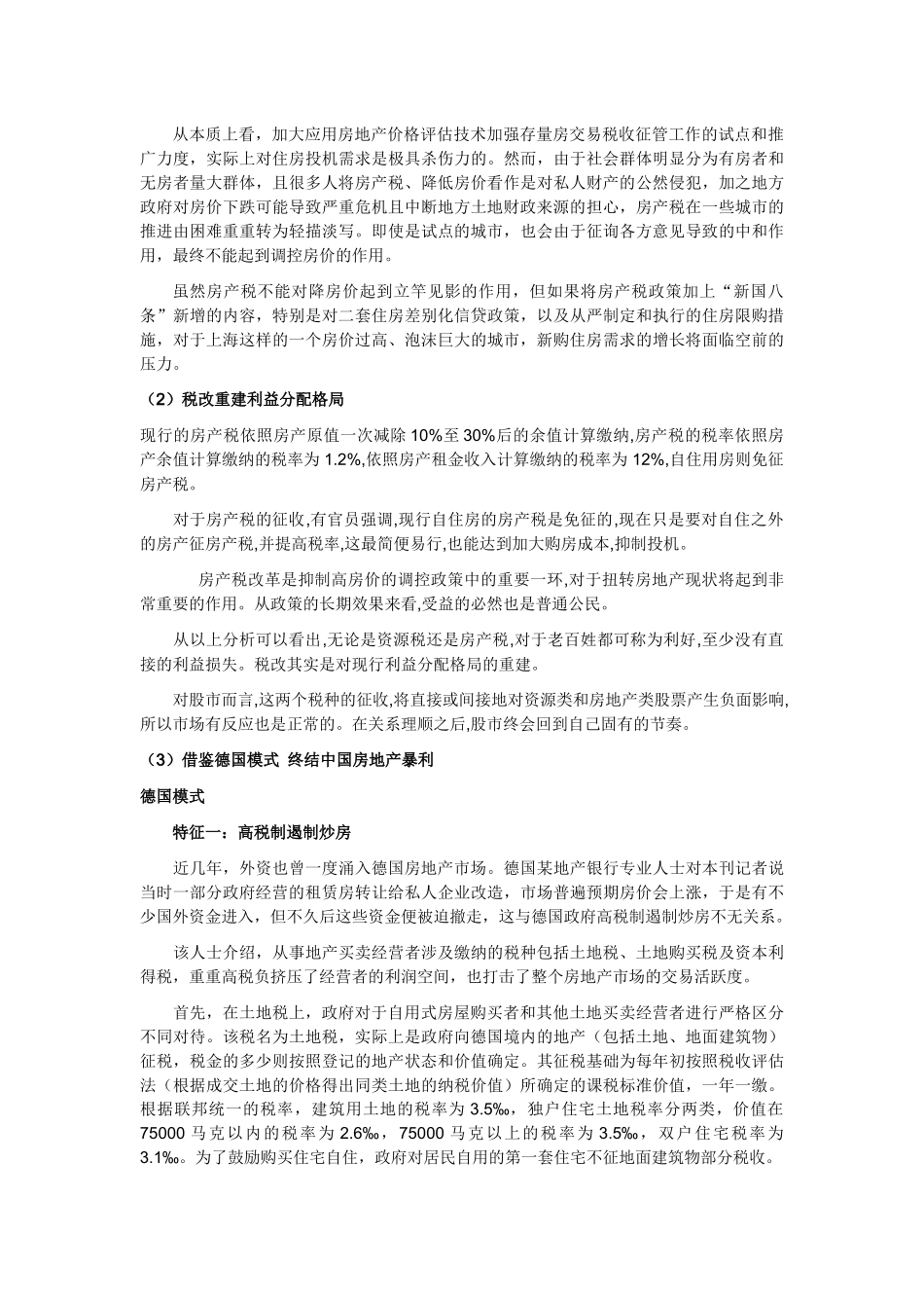 房地产法期末作业_第3页