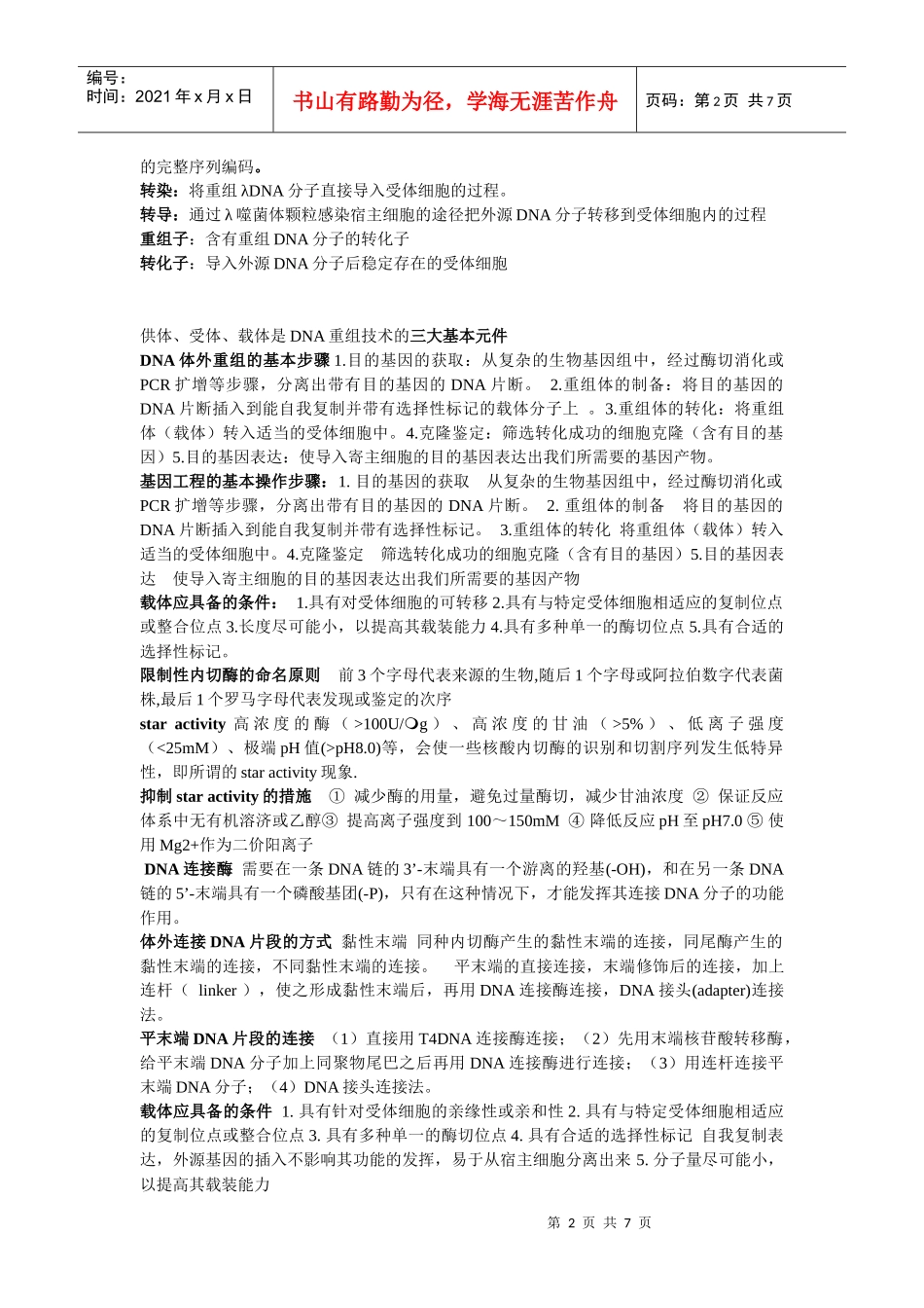 基因工程复习资料_第2页
