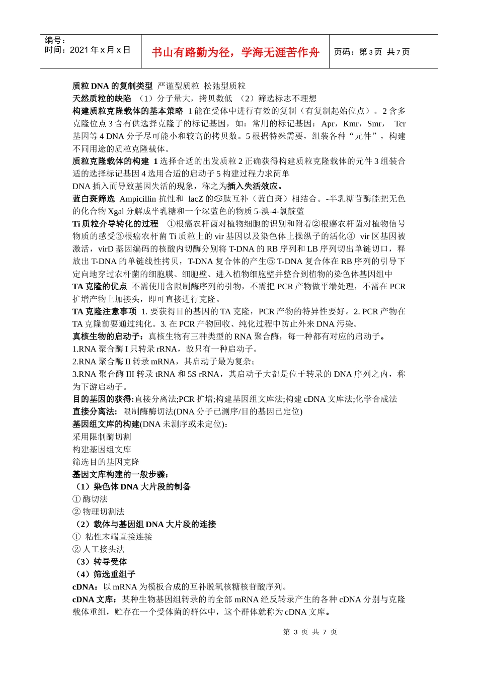 基因工程复习资料_第3页