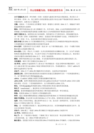 基因工程复习资料