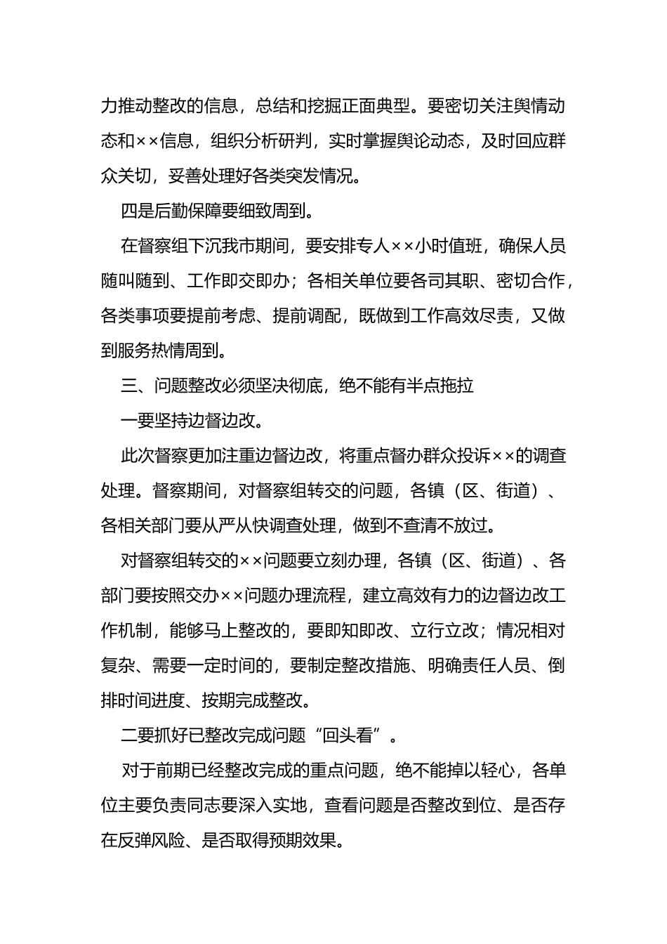 在生态环境保护督察工作动员会上的讲话_第3页