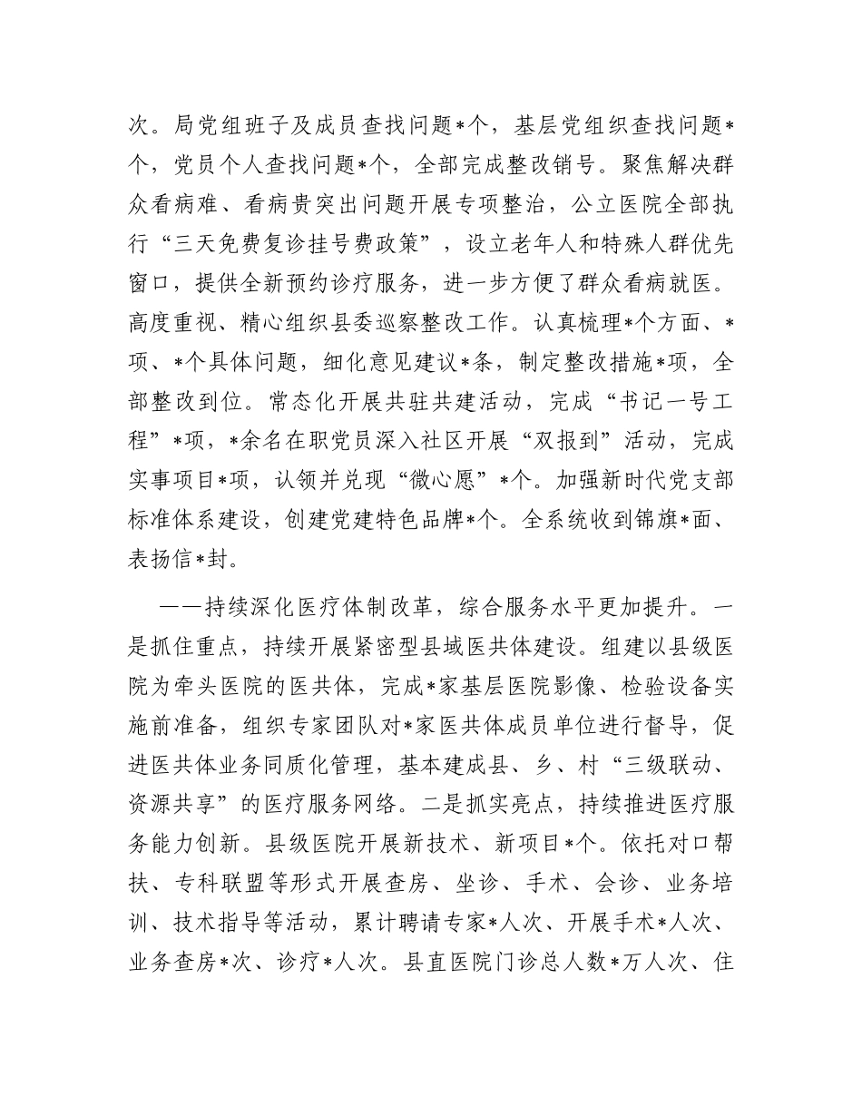 2024年全县卫生健康工作会议讲话报告_第2页