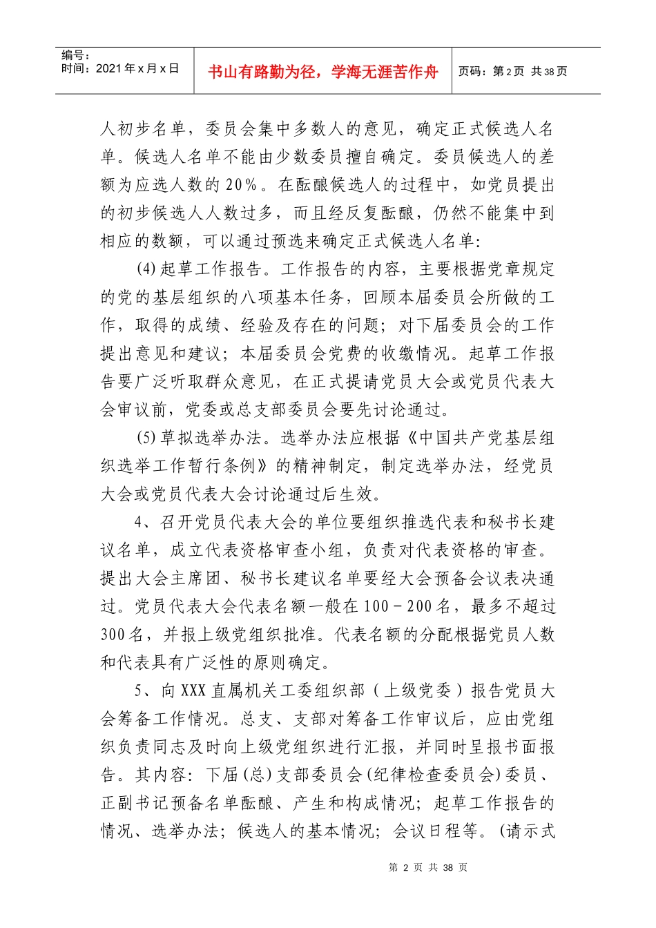 基层党组织换届选举材料汇编_第2页