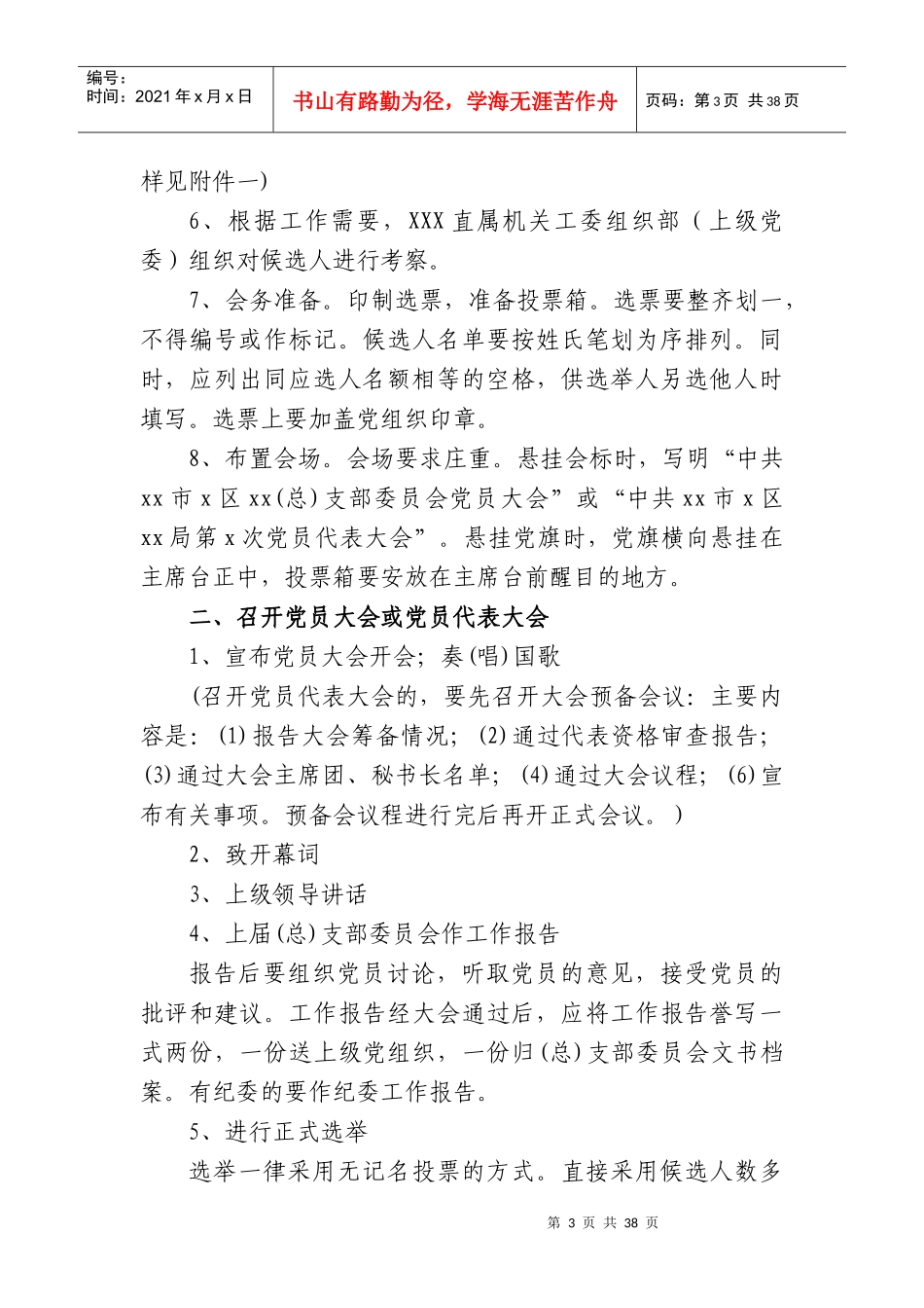 基层党组织换届选举材料汇编_第3页