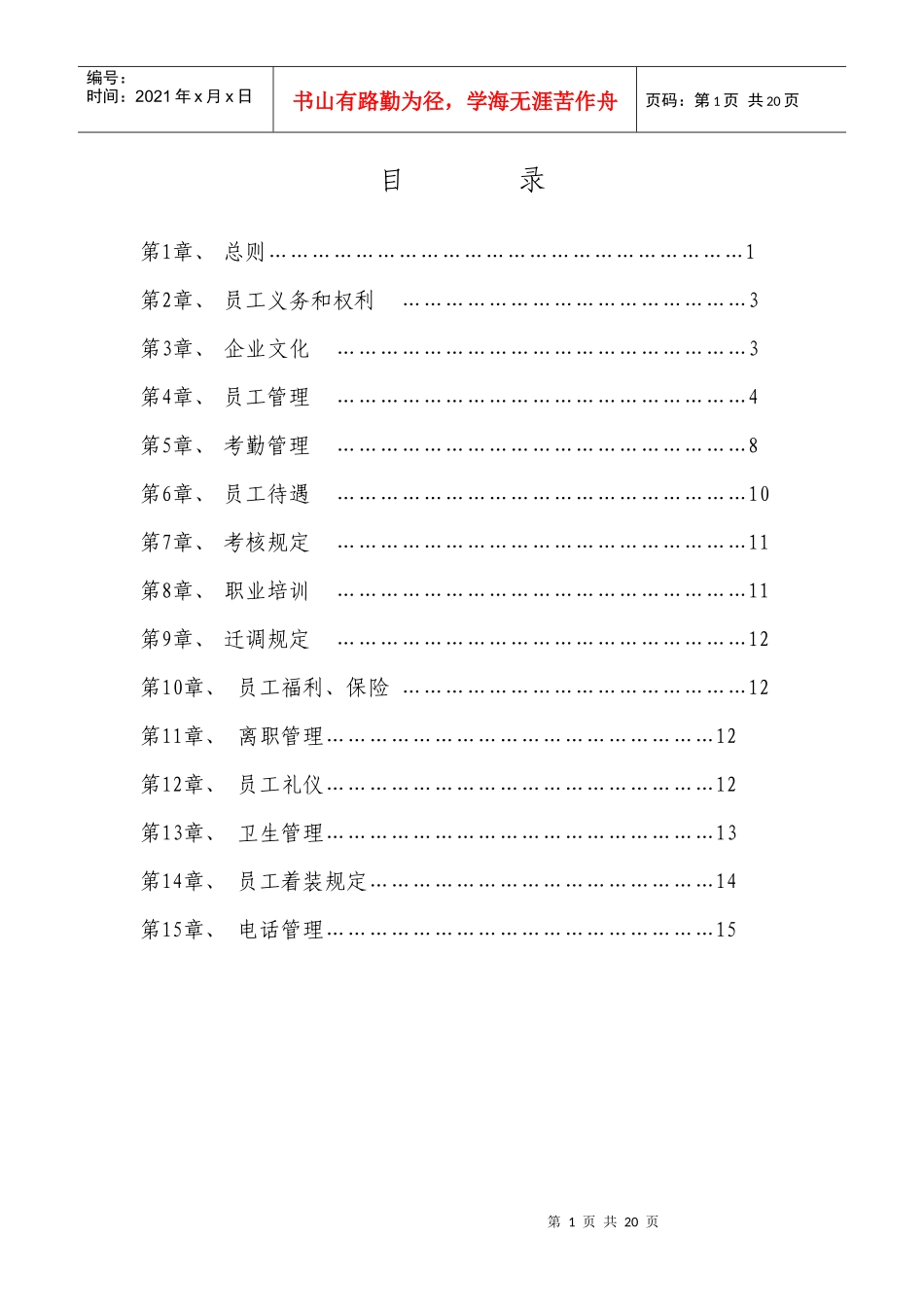 天津某公司员工手册_第2页