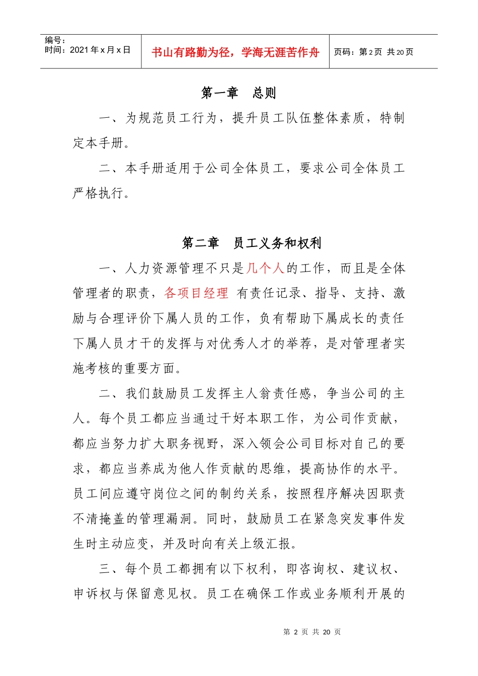 天津某公司员工手册_第3页