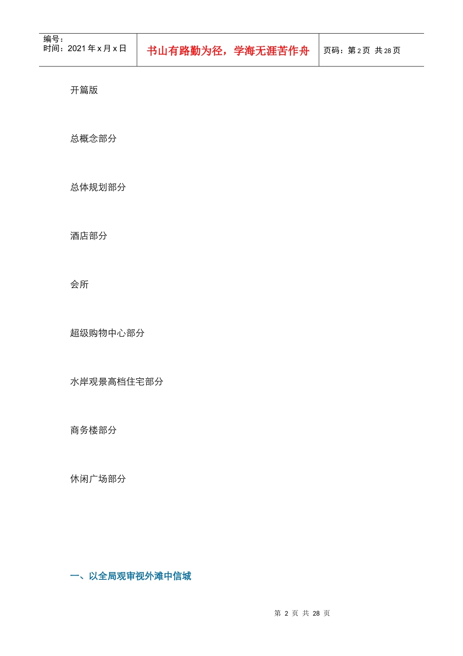 外滩中信城项目概念营造策划方案_第2页