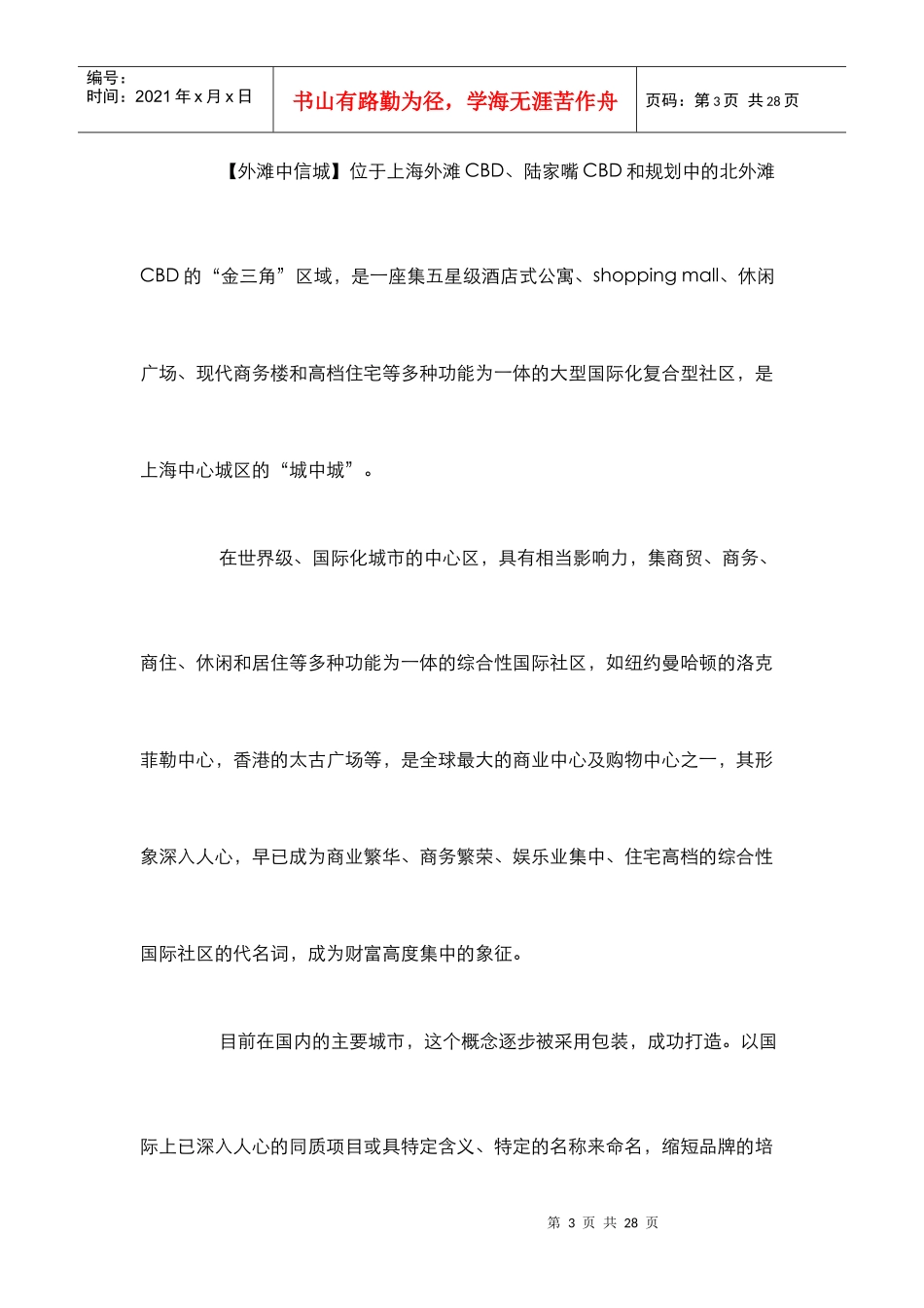 外滩中信城项目概念营造策划方案_第3页