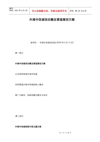 外滩中信城项目概念营造策划方案