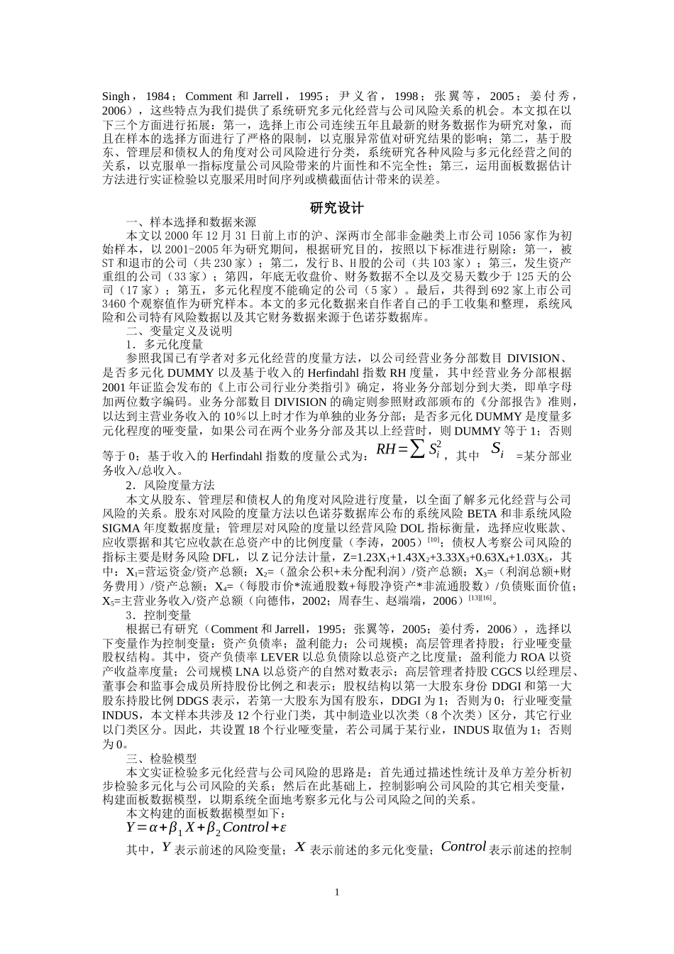 多元化经营会降低公司风险吗_第2页