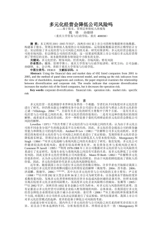 多元化经营会降低公司风险吗