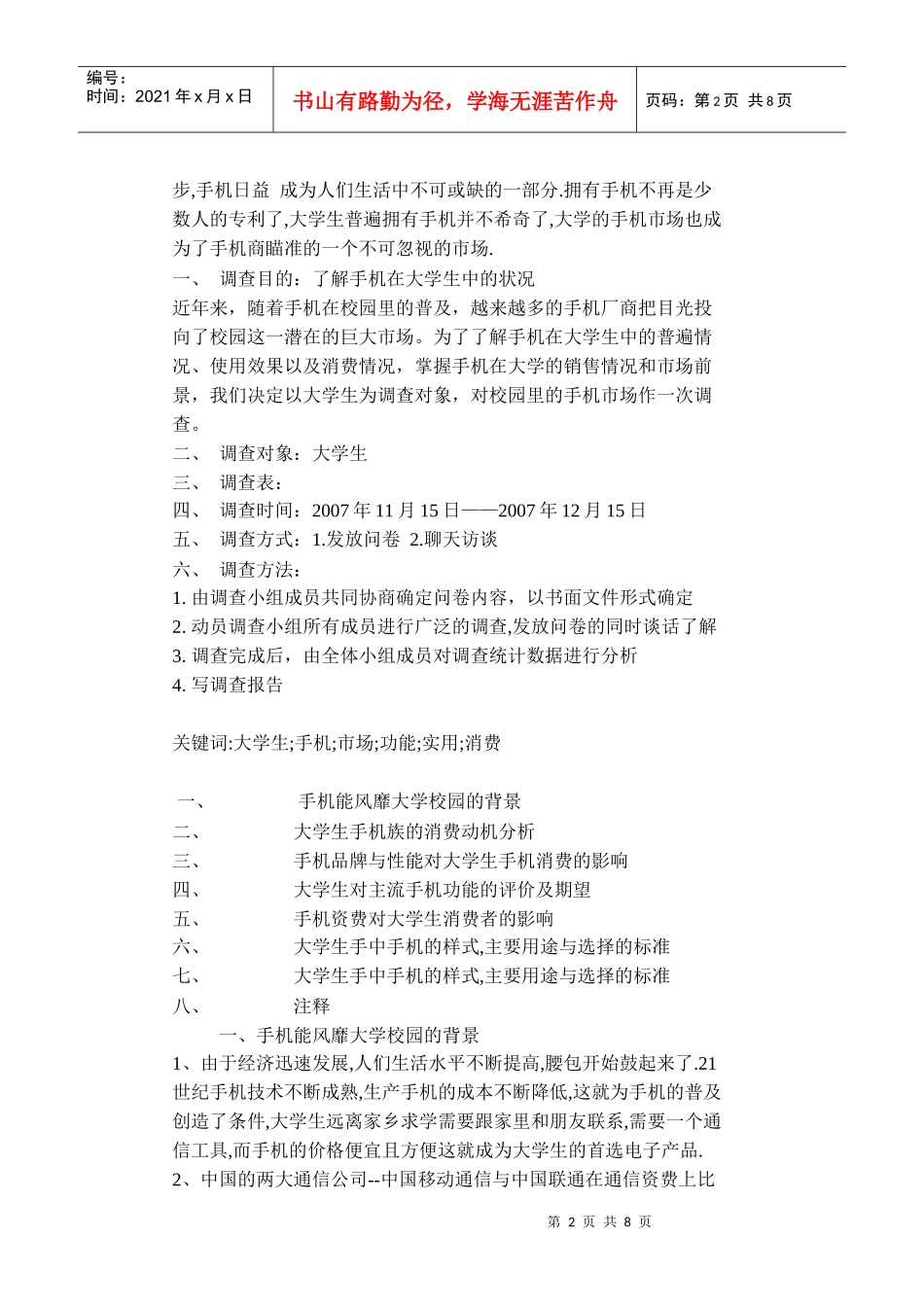 大学生手机调查报告书_第2页