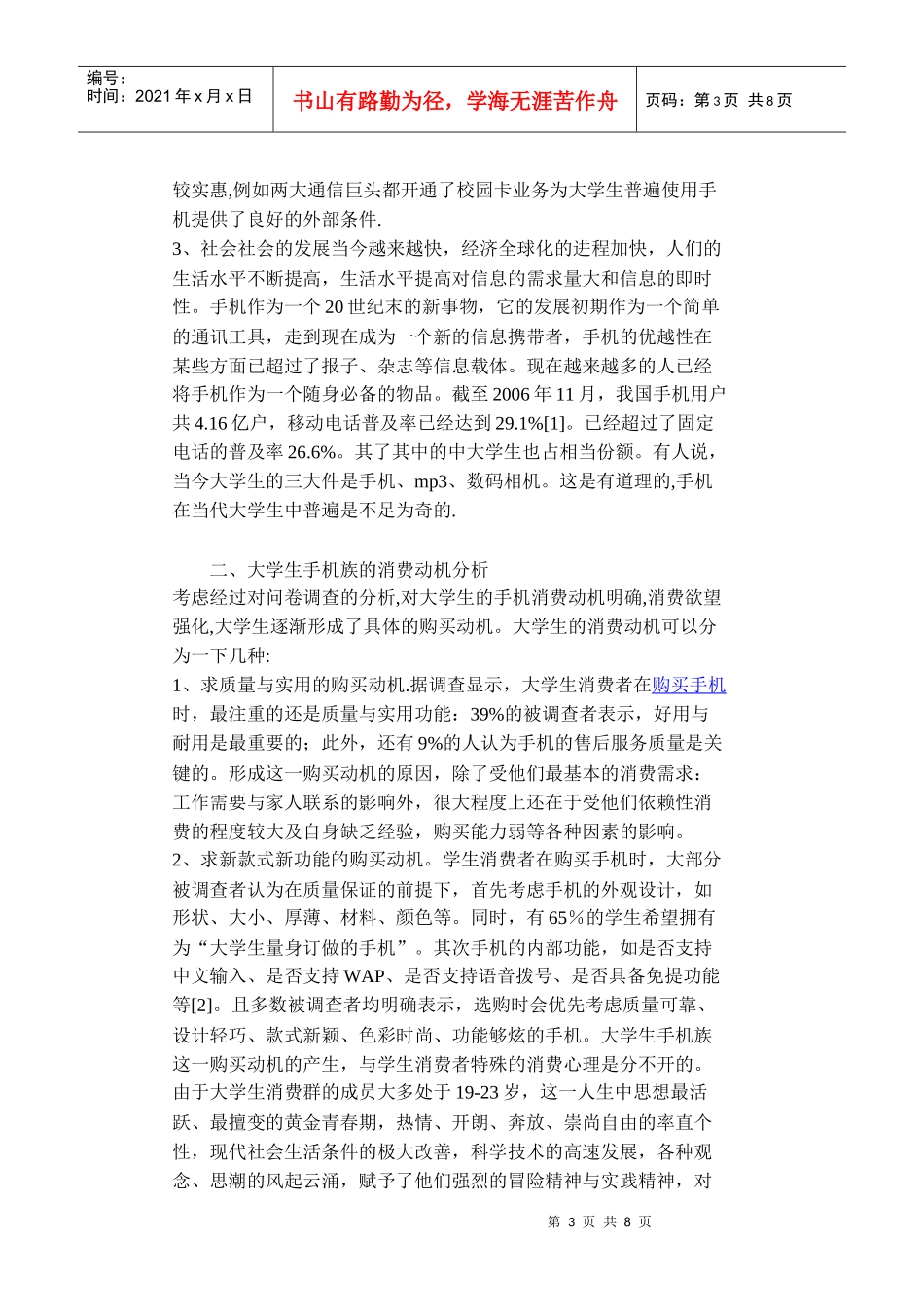 大学生手机调查报告书_第3页