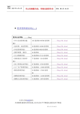 大学生手机调查报告书