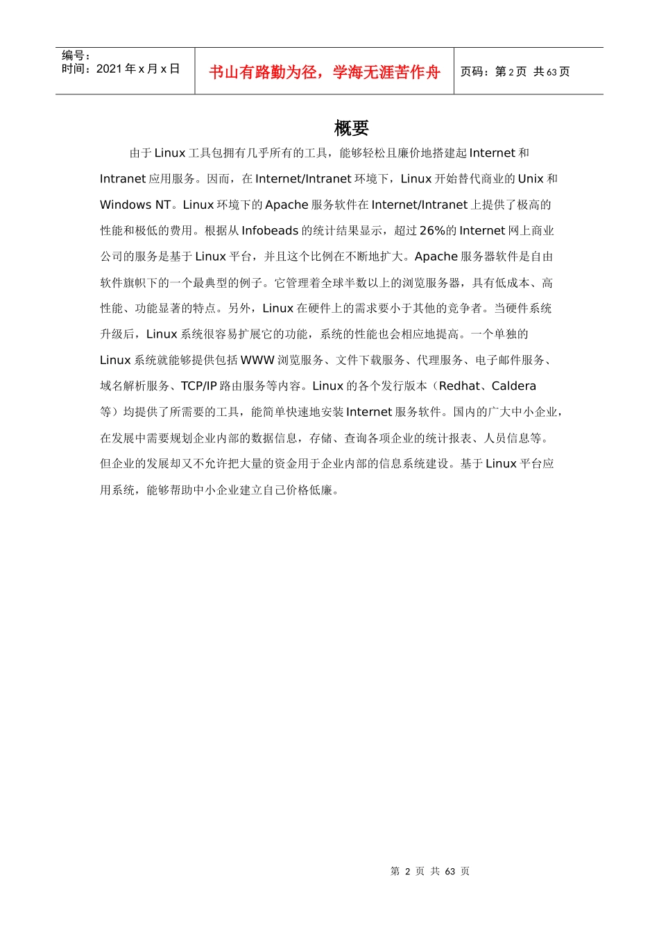 基于LINUX系统的企业网络组件与管理_第2页