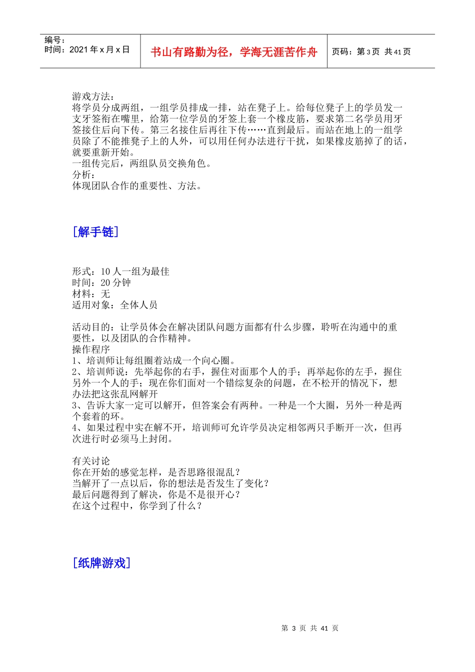 培训游戏活动之团队建设_第3页