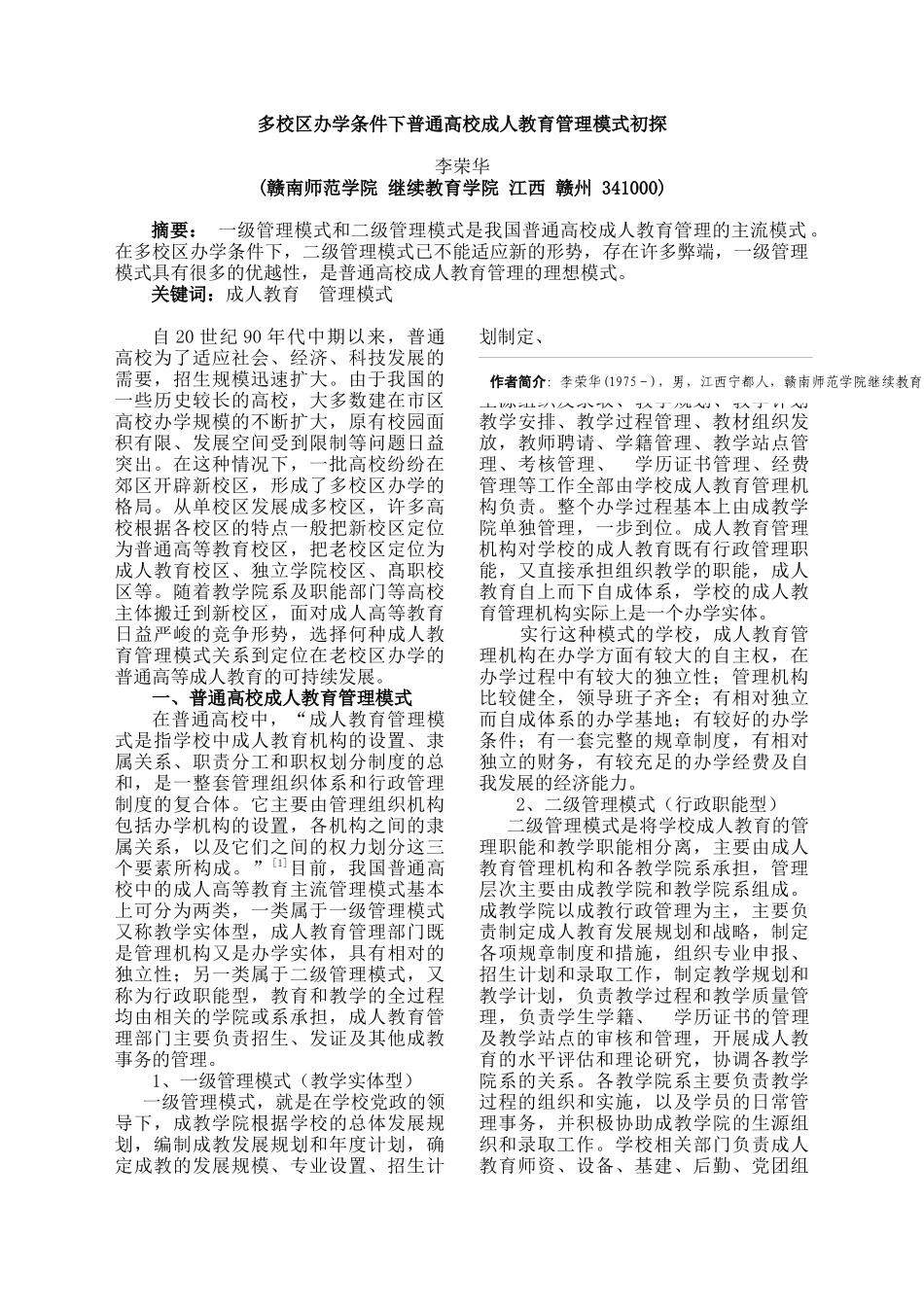 多校区办学条件下普通高校成人教育模式_第1页