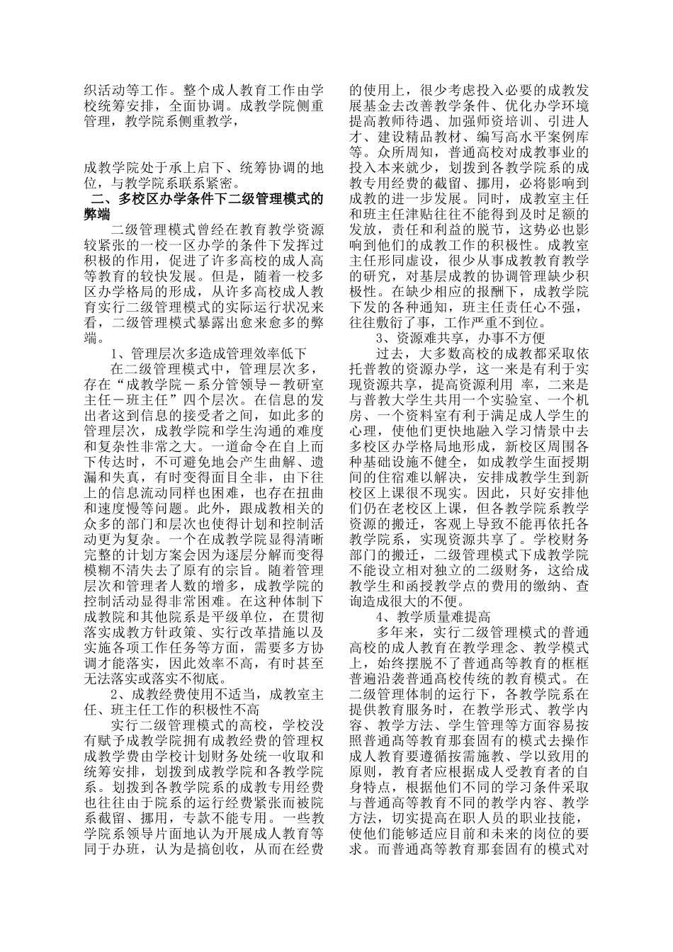 多校区办学条件下普通高校成人教育模式_第2页