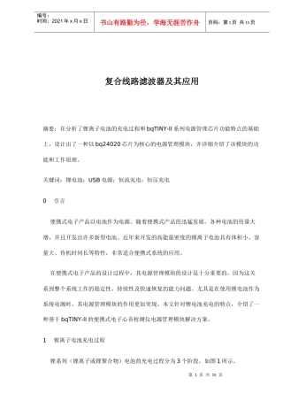 复合线路滤波器与应用