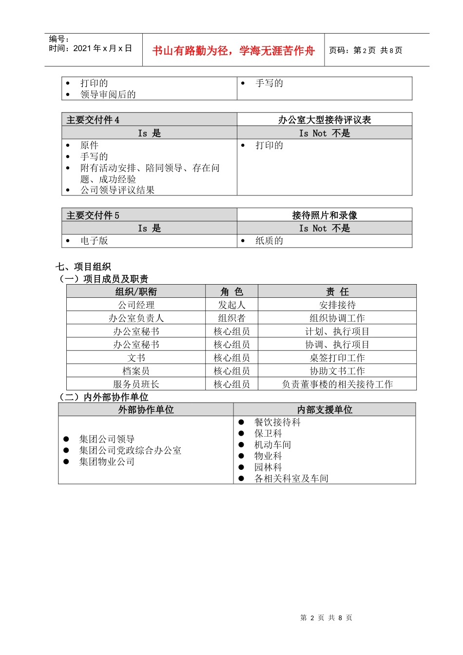 大型接待的项目管理方案_第2页