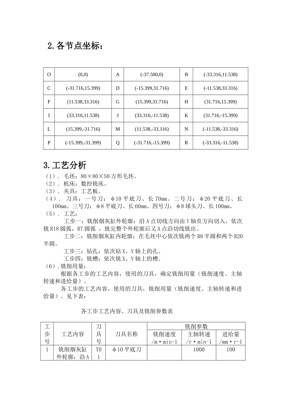 数控编程仿真实训设计说明书_第3页