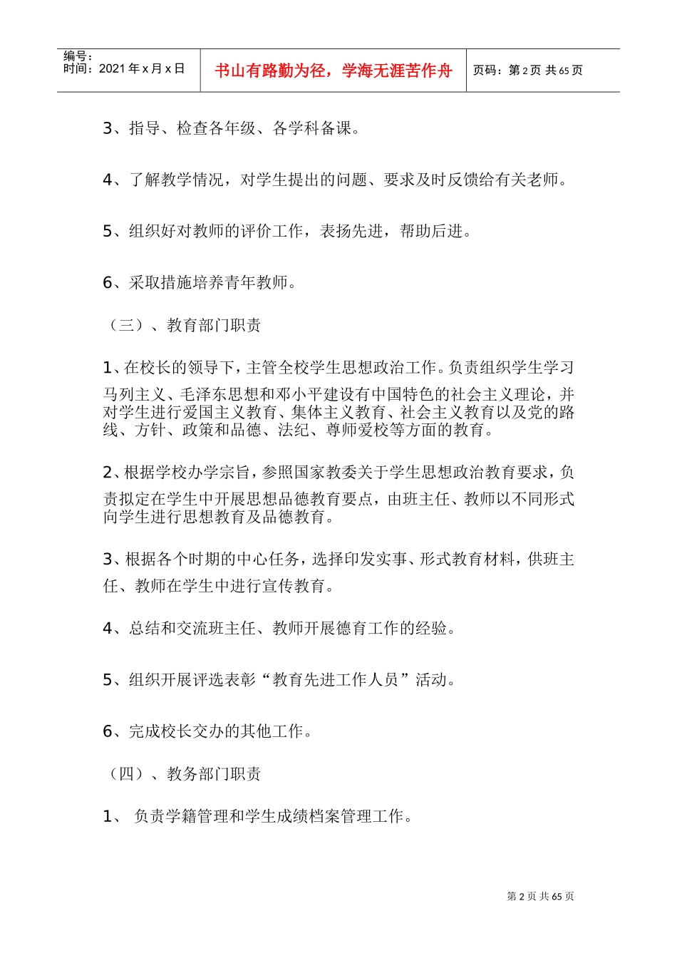 培训机构管理制度：培训学校管理制度(DOC86页)_第2页