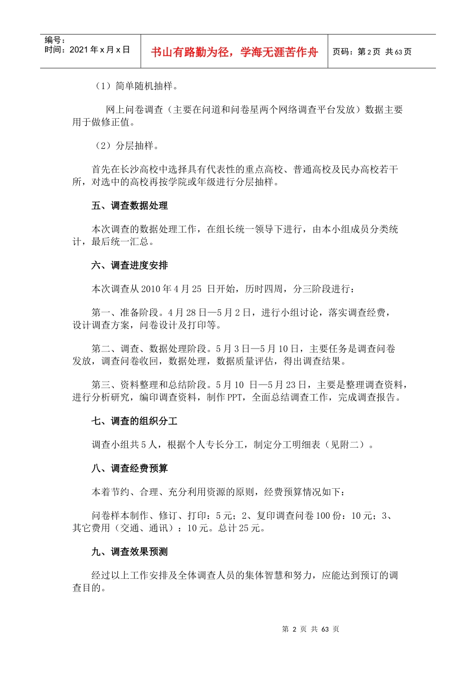 大学生消费调查报告_第2页