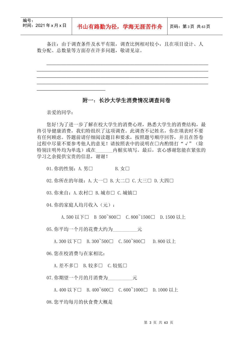 大学生消费调查报告_第3页