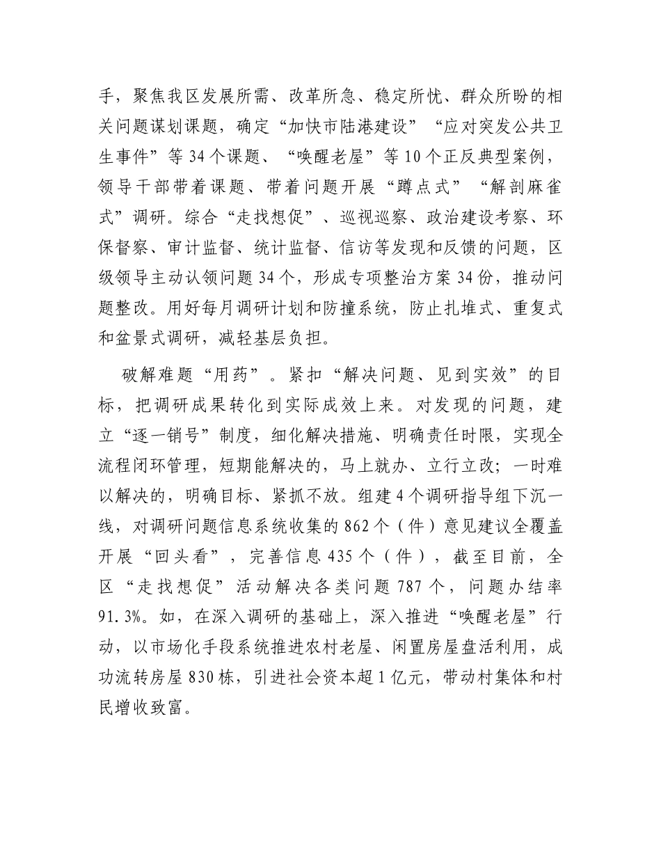 在区委理论学习中心组专题研讨会暨会议暨“走找想促”活动调研情况交流会上的发言_第2页
