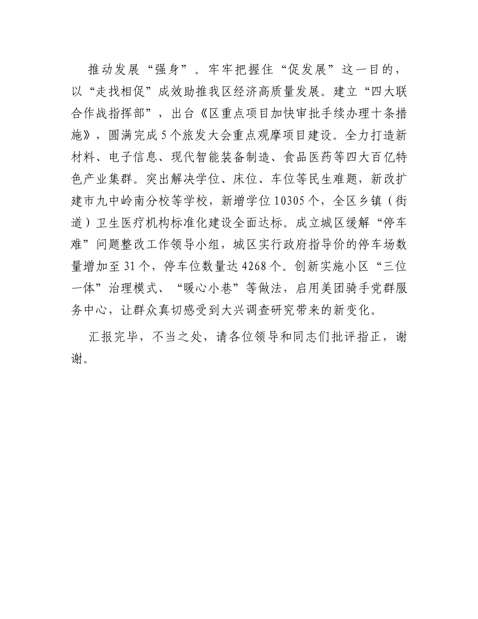 在区委理论学习中心组专题研讨会暨会议暨“走找想促”活动调研情况交流会上的发言_第3页