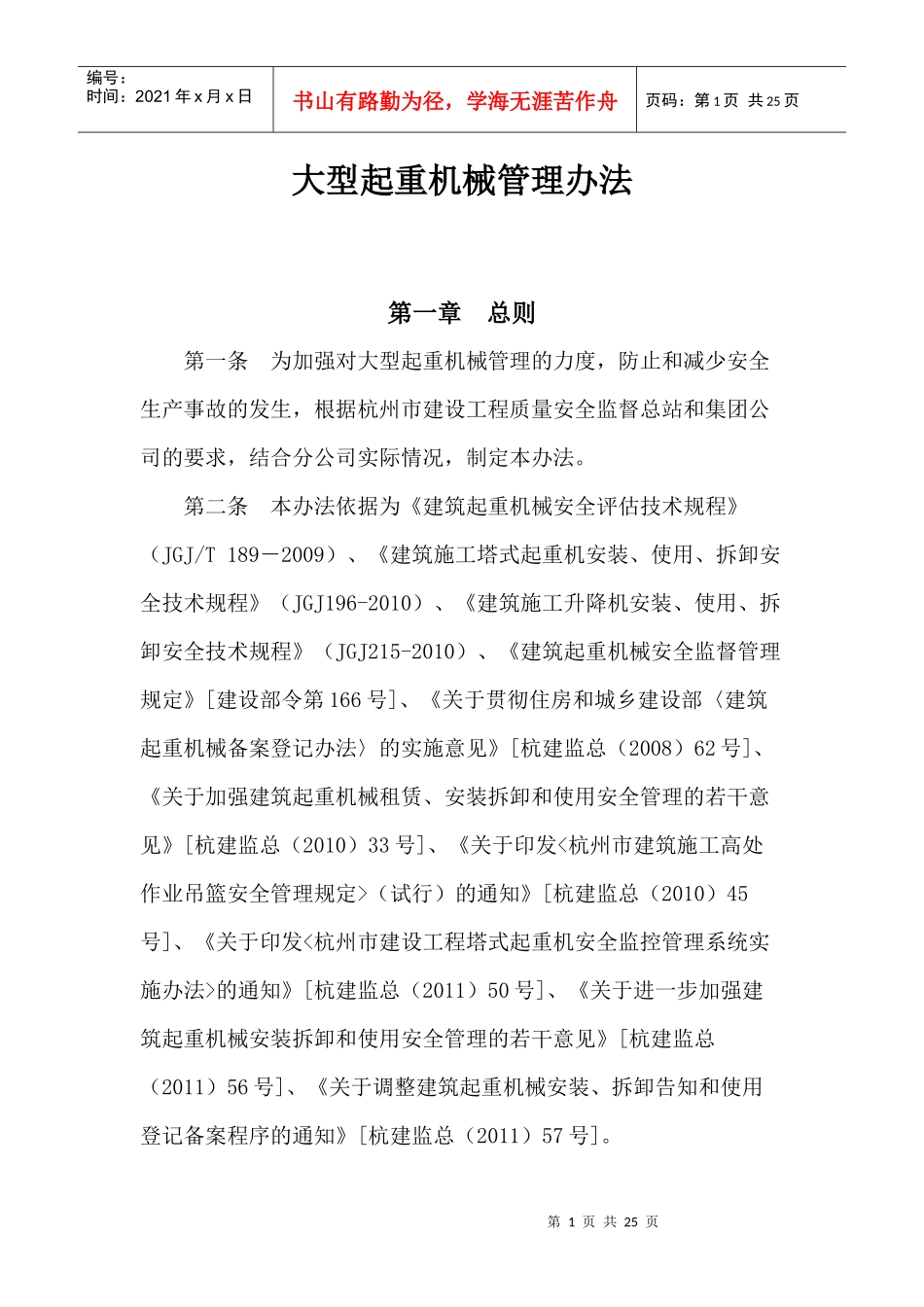 大型起重机械管理办法_第1页