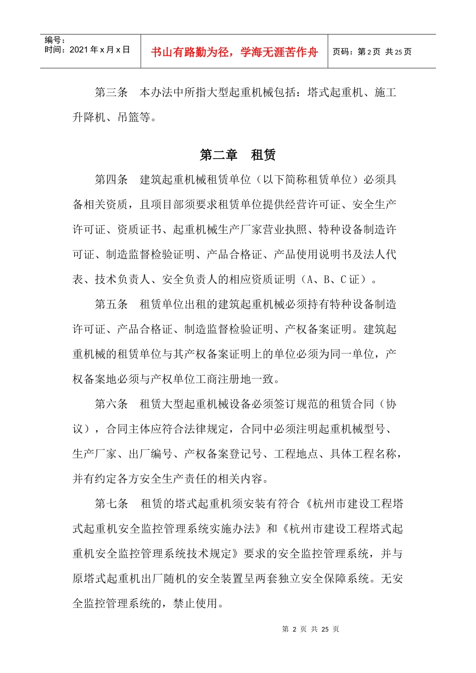 大型起重机械管理办法_第2页