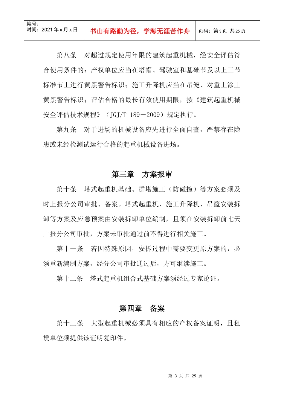 大型起重机械管理办法_第3页