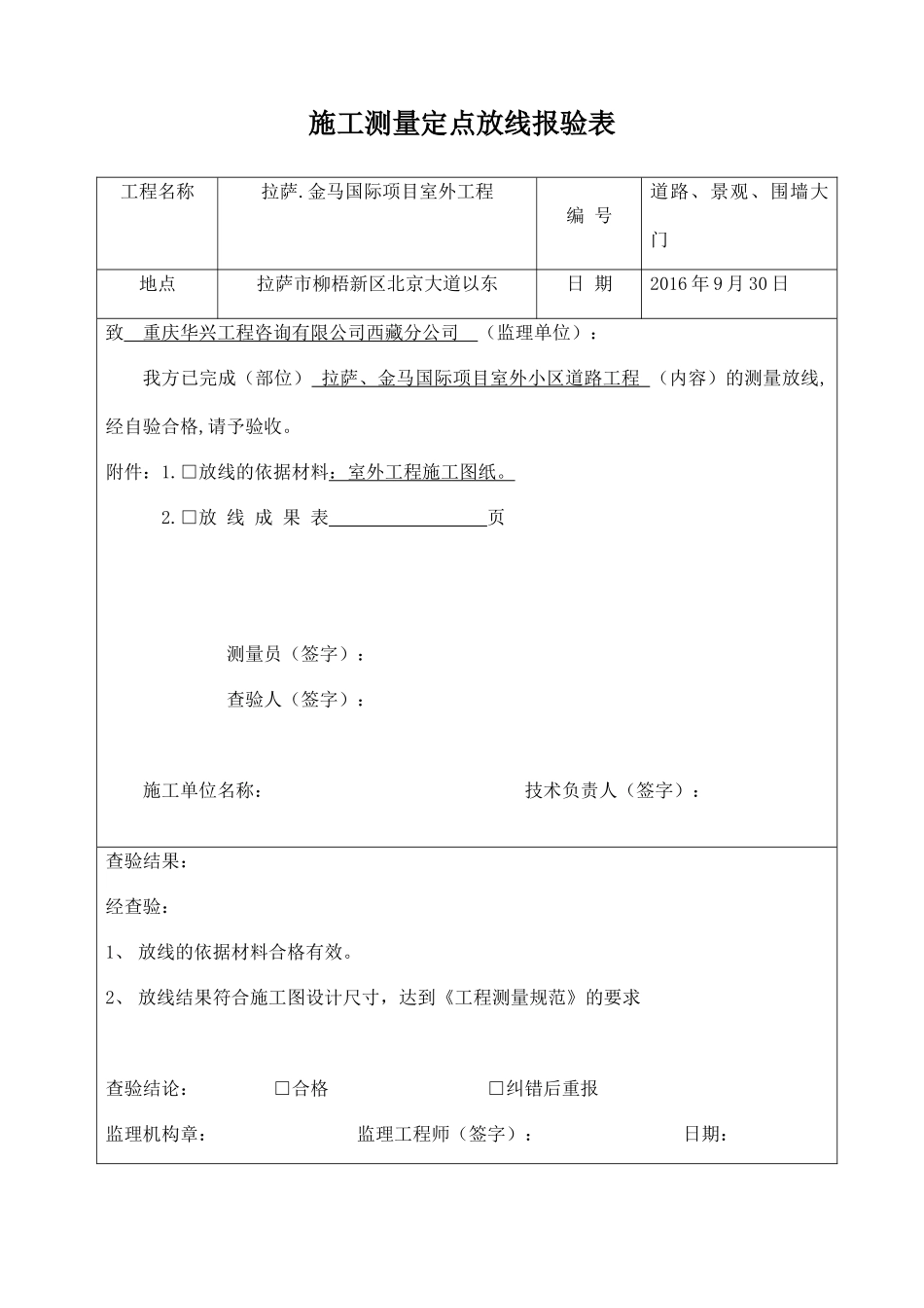 室外工程资料表格_第1页