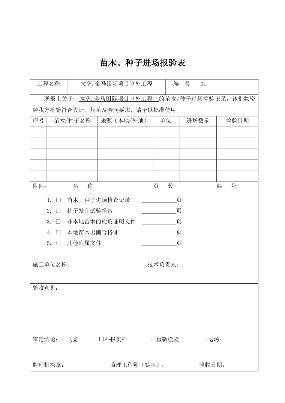 室外工程资料表格_第2页