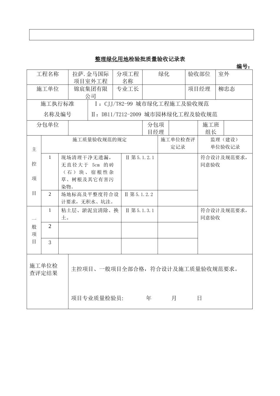 室外工程资料表格_第3页