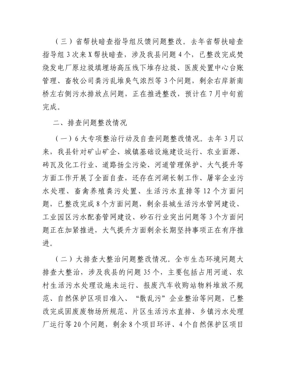 在生态环境保护工作会议上的发言_第2页