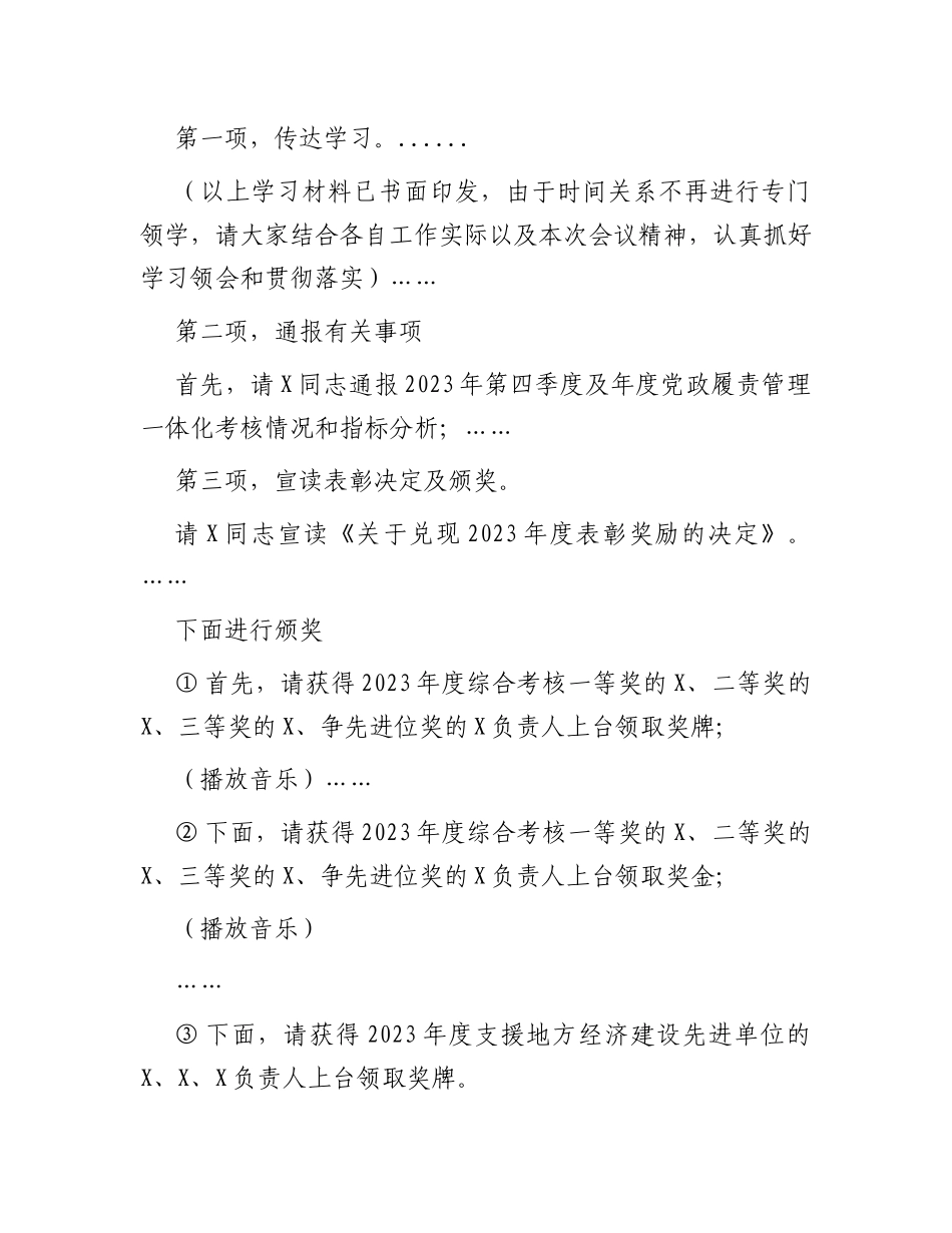 2024年全镇工作会议上的主持讲话_第2页