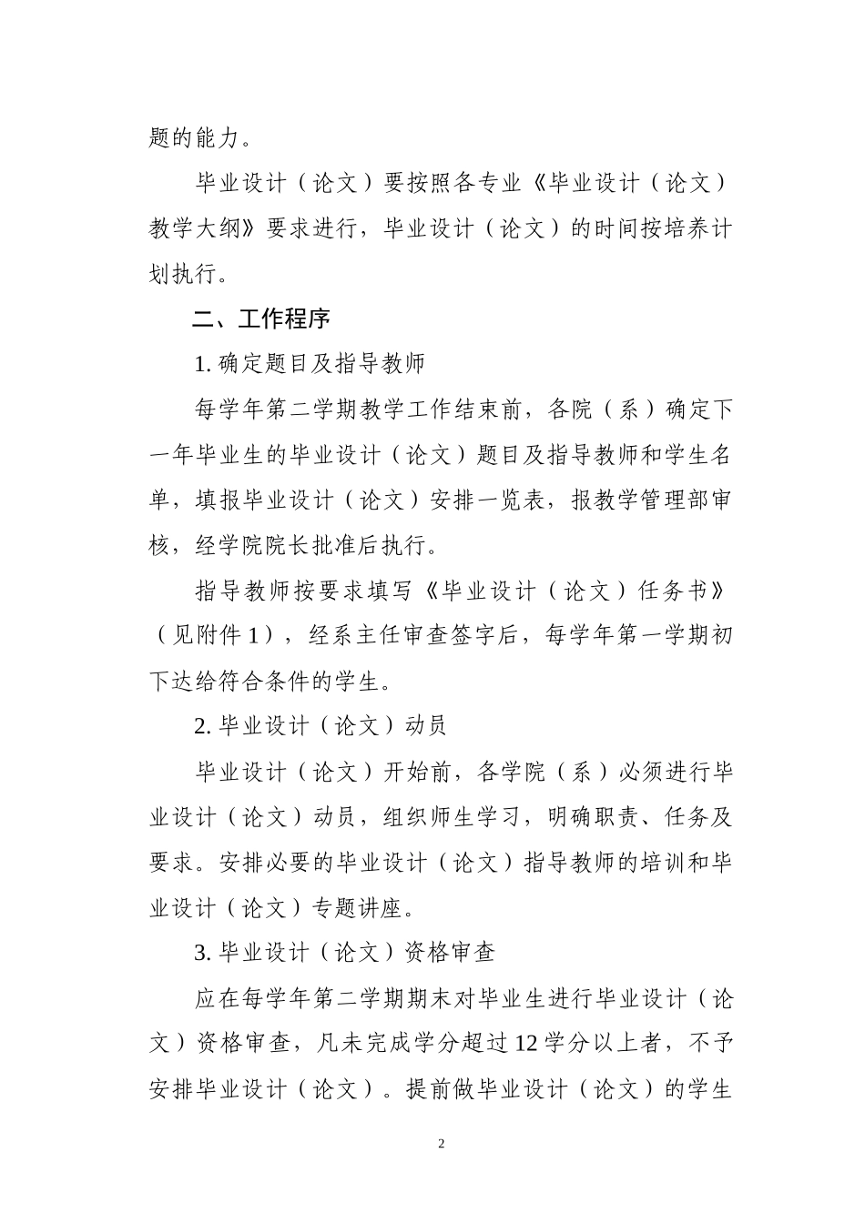 城市学院学生毕业设计(论文)管理办法(试行)_第2页