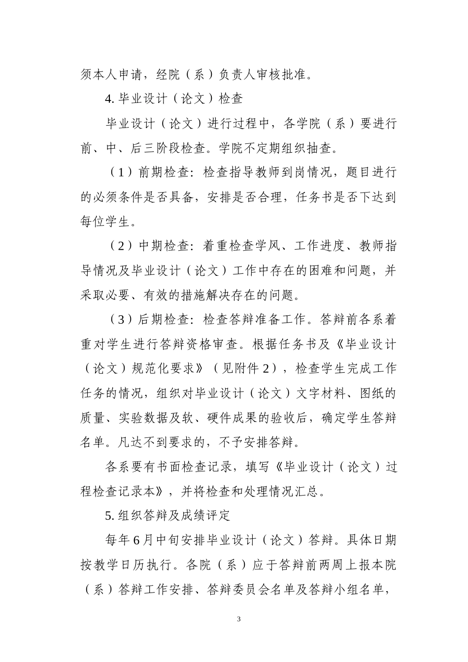 城市学院学生毕业设计(论文)管理办法(试行)_第3页