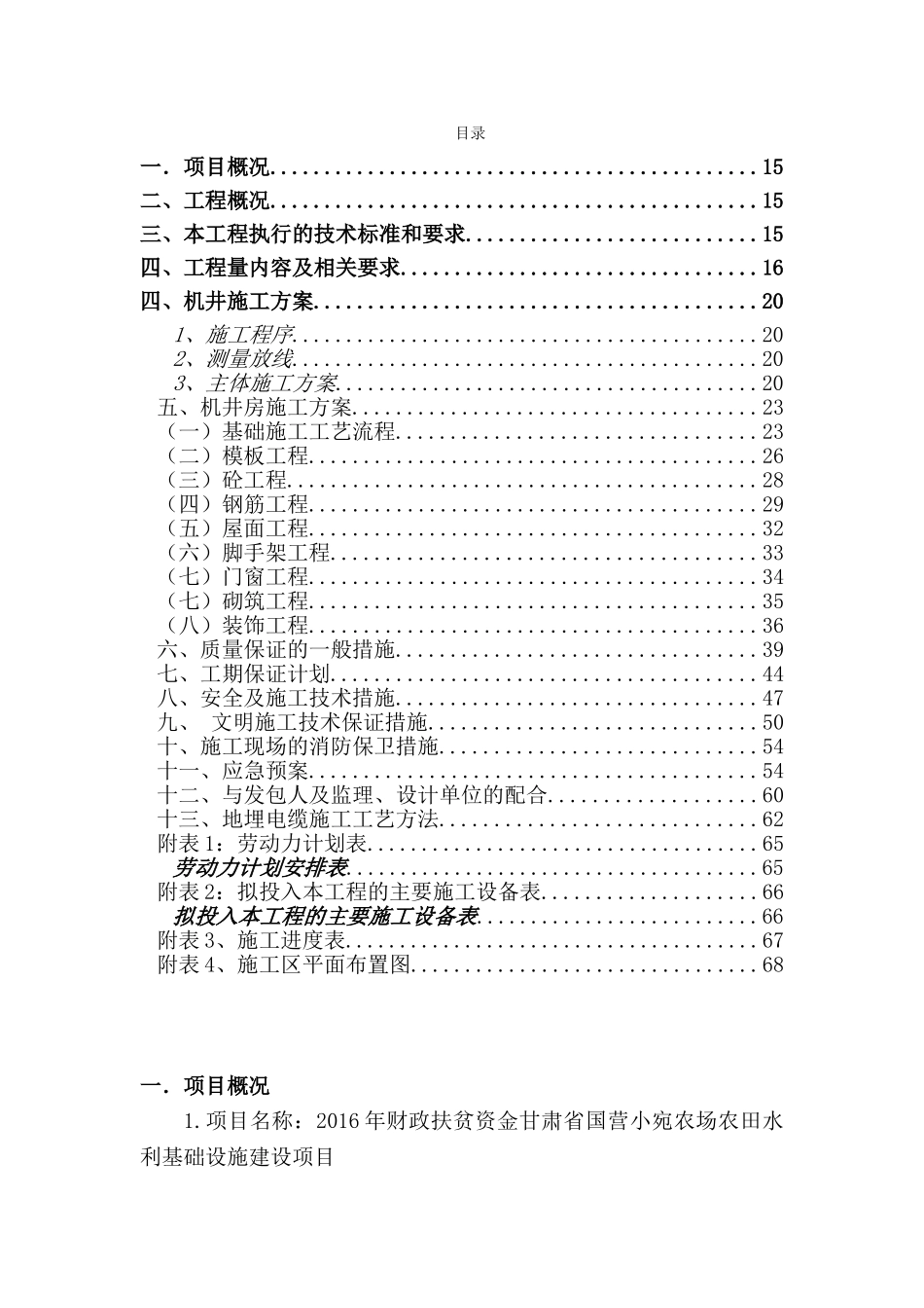 技术标(机井施工方案)(57页)_第1页