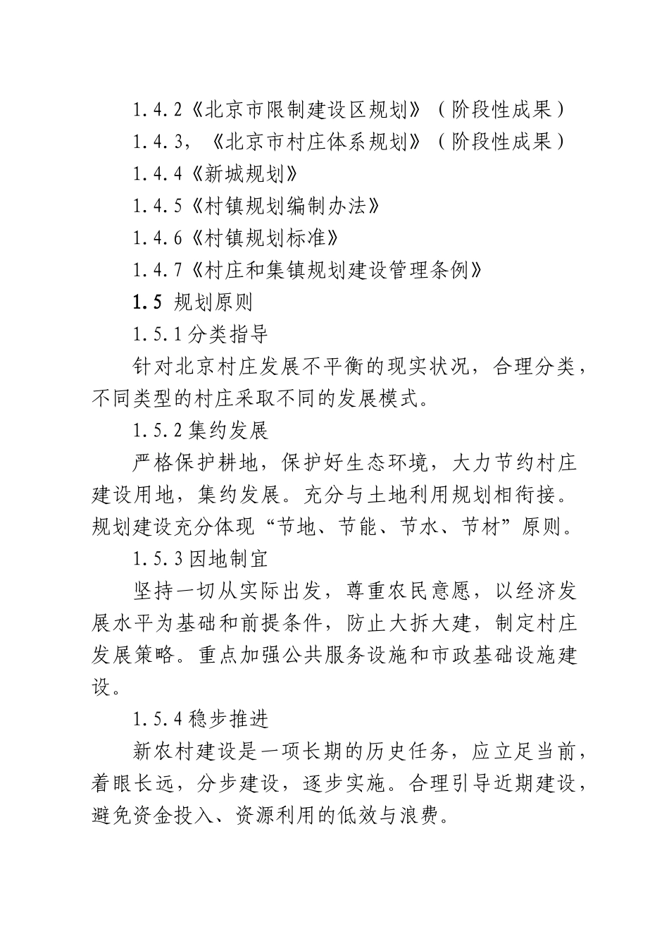 城市郊区村庄体系规划方案_第3页