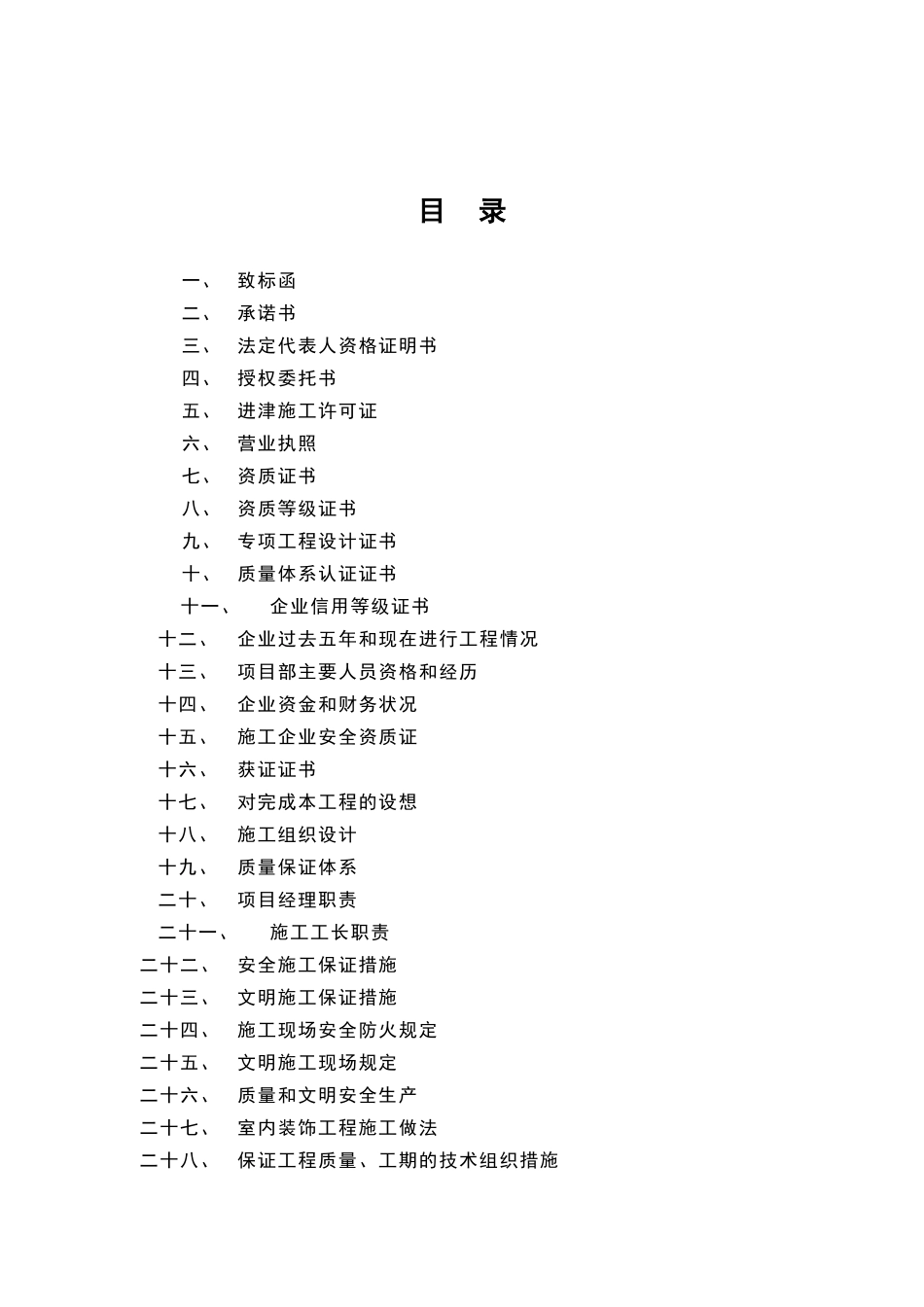 天津三源电力投标书及施工组织设计(1)_第1页