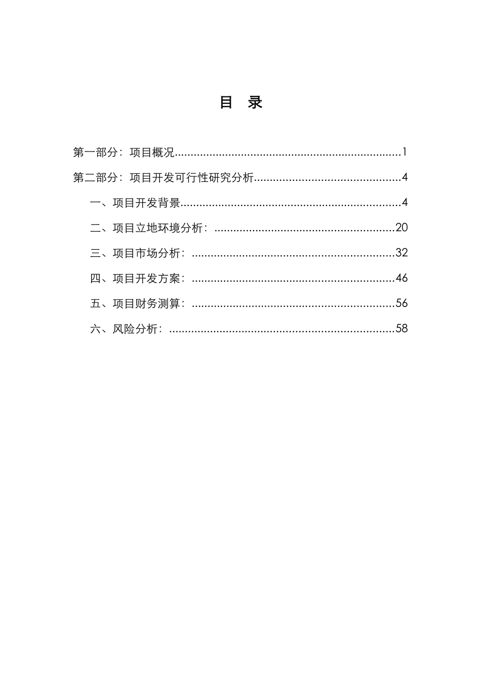 天津某大厦可行性研究报告_第3页