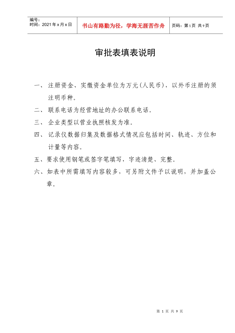 城市生活垃圾经营性_第2页