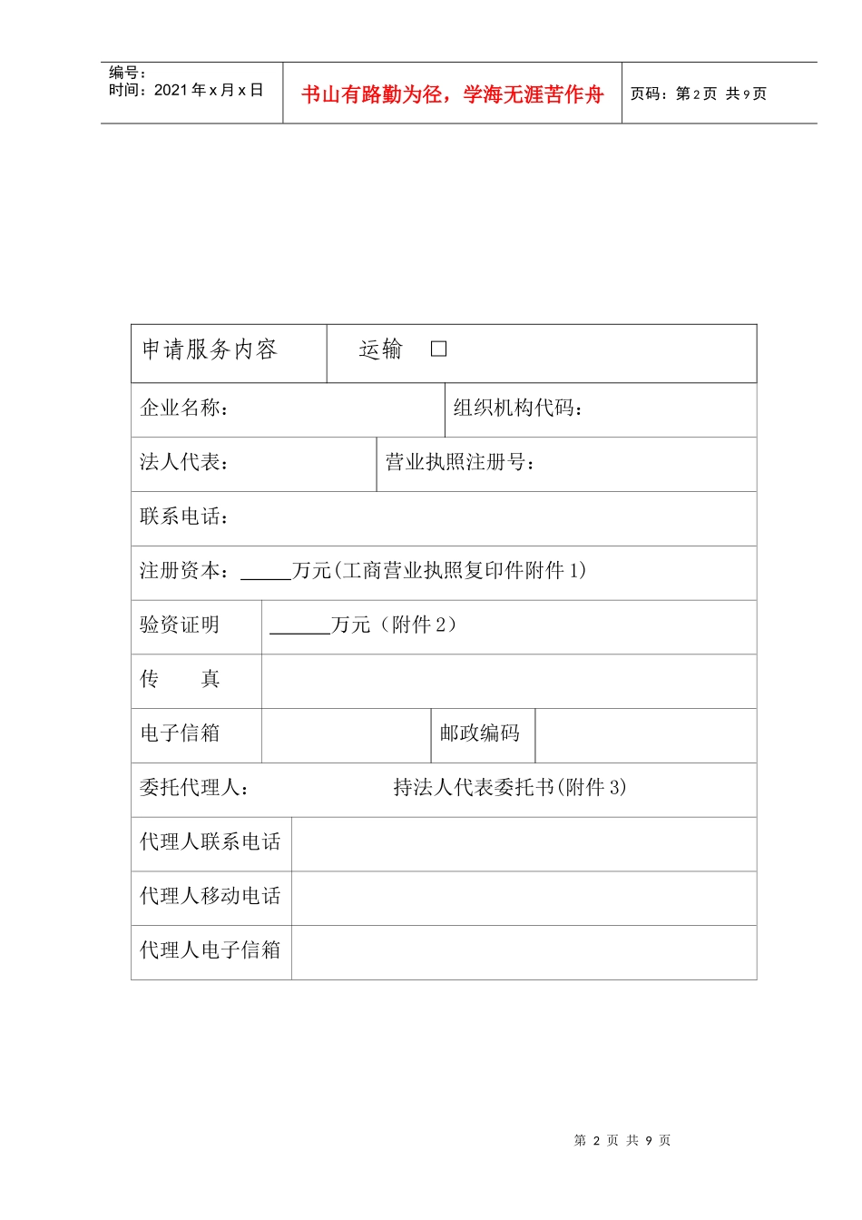 城市生活垃圾经营性_第3页