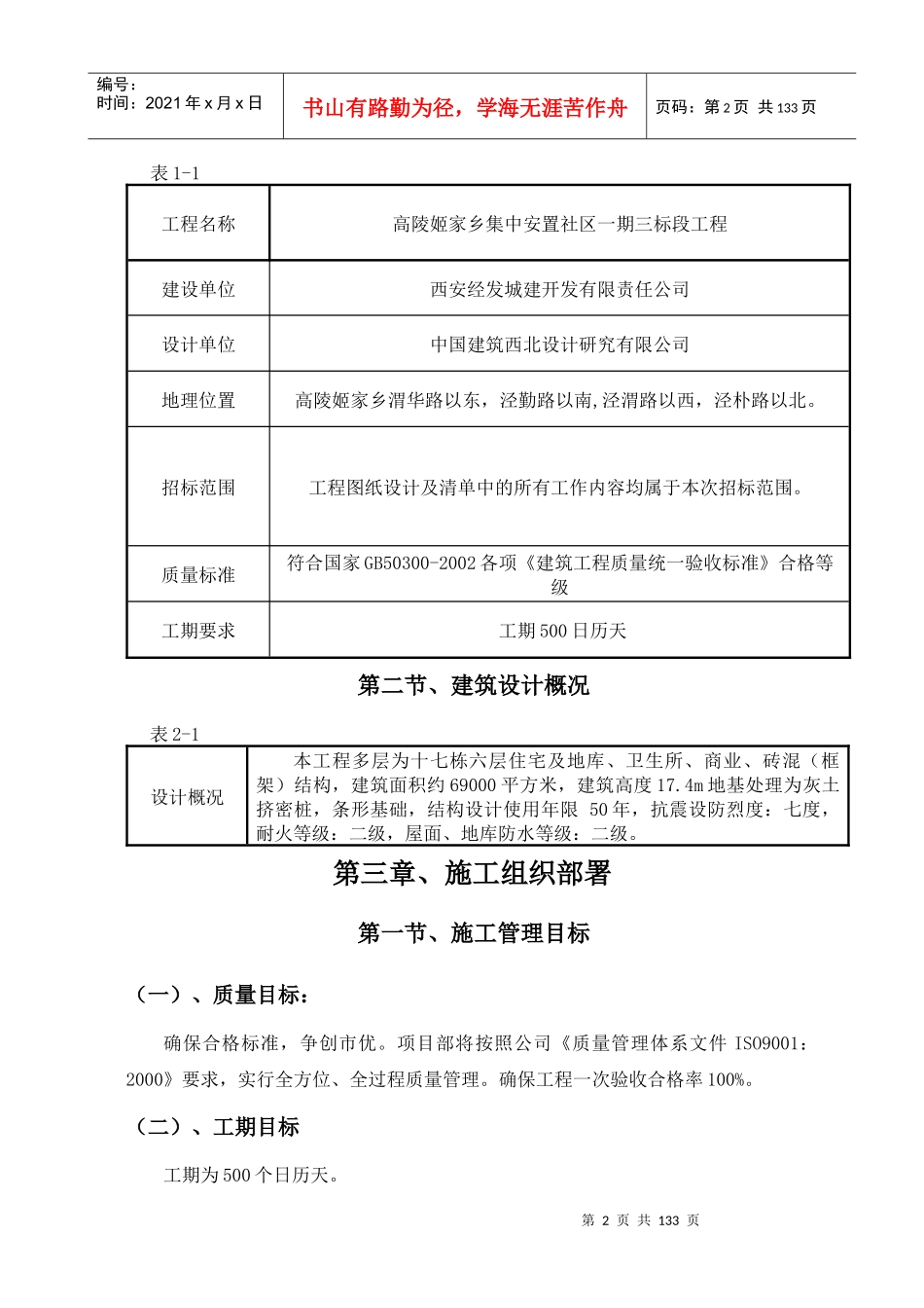 多层施工组织设计概述_第3页