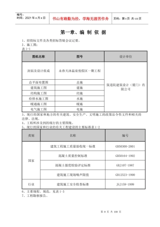 多层施工组织设计概述