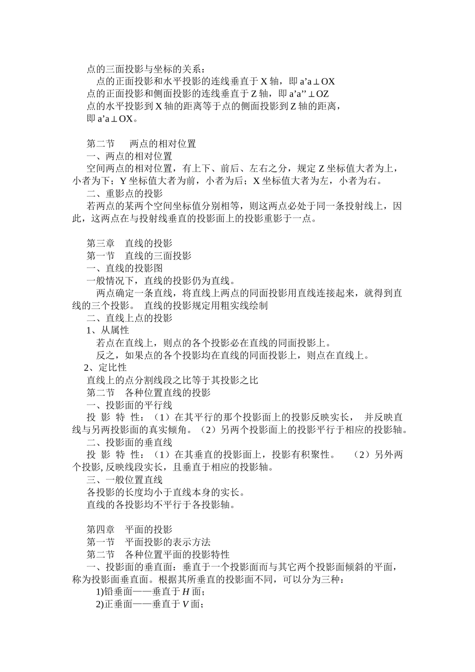 山东大学网络学院机械制图课程复习串讲_第2页
