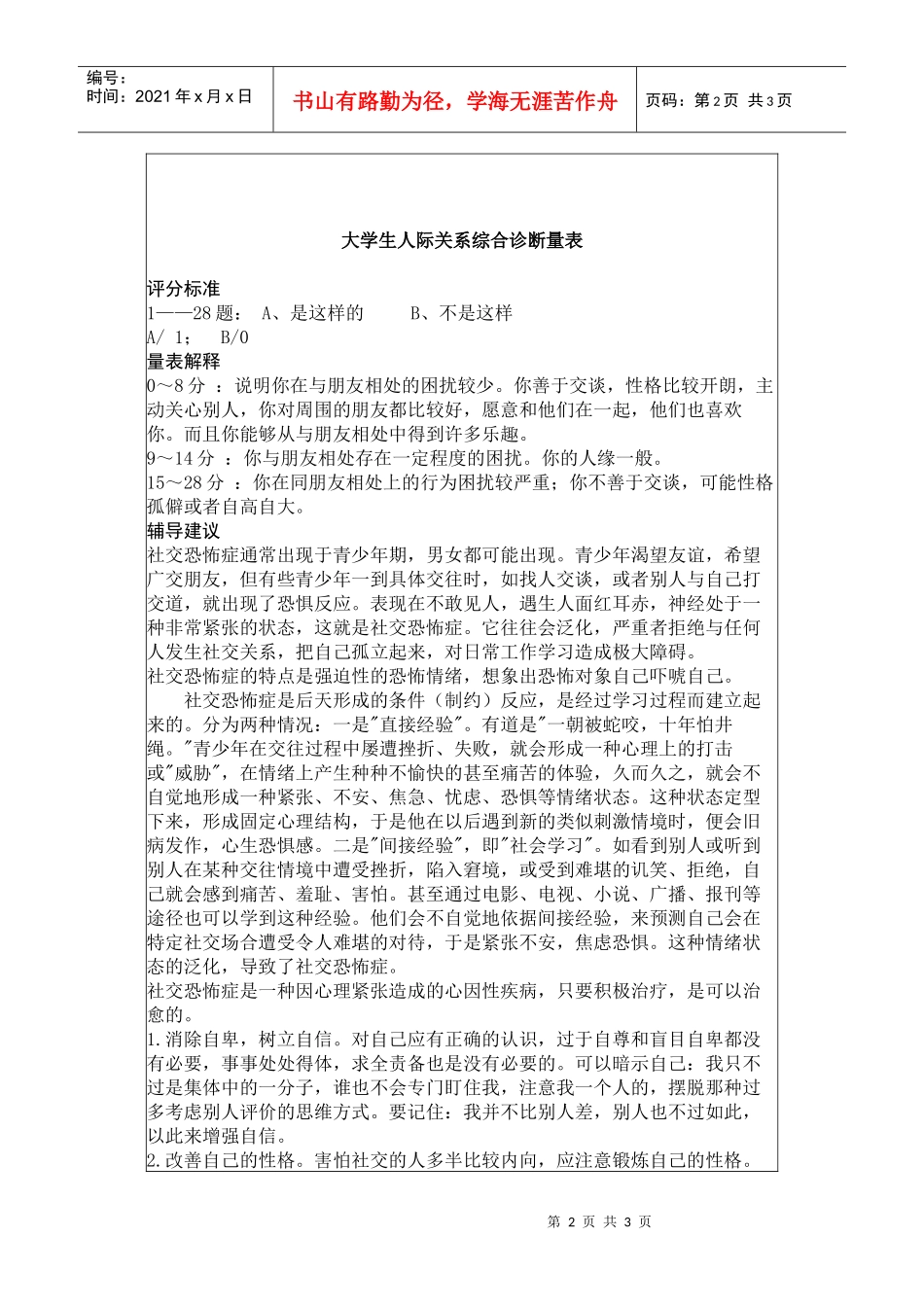 大学生人际关系综合诊断量表_第2页